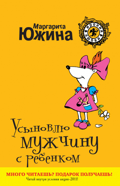 Усыновлю мужчину с ребенком - Маргарита Южина Лучшие аудиокниги онлайн слушать бесплатно➝ Без остановки, полными циклами! ☆Более 100000 новых книг☆ ➝ Присоединяйтесь ✔️ audioknigi-onlain.com