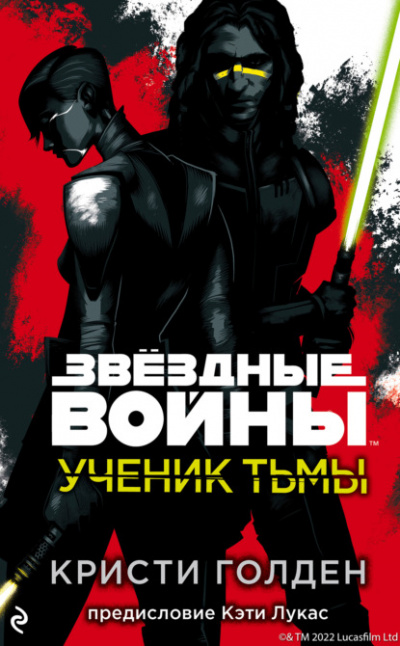 Ученик тьмы - Кристи Голден Лучшие аудиокниги онлайн слушать бесплатно➝ Без остановки, полными циклами! ☆Более 100000 новых книг☆ ➝ Присоединяйтесь ✔️ audioknigi-onlain.com