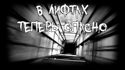 В лифтах теперь опасно - Роман Смородский Лучшие аудиокниги онлайн слушать бесплатно➝ Без остановки, полными циклами! ☆Более 100000 новых книг☆ ➝ Присоединяйтесь ✔️ audioknigi-onlain.com