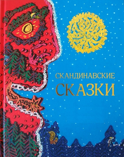Скандинавские сказки Лучшие аудиокниги онлайн слушать бесплатно➝ Без остановки, полными циклами! ☆Более 100000 новых книг☆ ➝ Присоединяйтесь ✔️ audioknigi-onlain.com