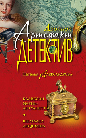 Шкатулка Люцифера - Наталья Александрова Лучшие аудиокниги онлайн слушать бесплатно➝ Без остановки, полными циклами! ☆Более 100000 новых книг☆ ➝ Присоединяйтесь ✔️ audioknigi-onlain.com