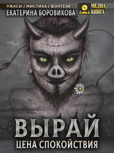 Цена спокойствия - Екатерина Боровикова Лучшие аудиокниги онлайн слушать бесплатно➝ Без остановки, полными циклами! ☆Более 100000 новых книг☆ ➝ Присоединяйтесь ✔️ audioknigi-onlain.com