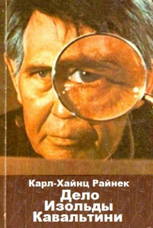 Дело Изольды Кавальтини - Карл Хайнц Райнек Лучшие аудиокниги онлайн слушать бесплатно➝ Без остановки, полными циклами! ☆Более 100000 новых книг☆ ➝ Присоединяйтесь ✔️ audioknigi-onlain.com