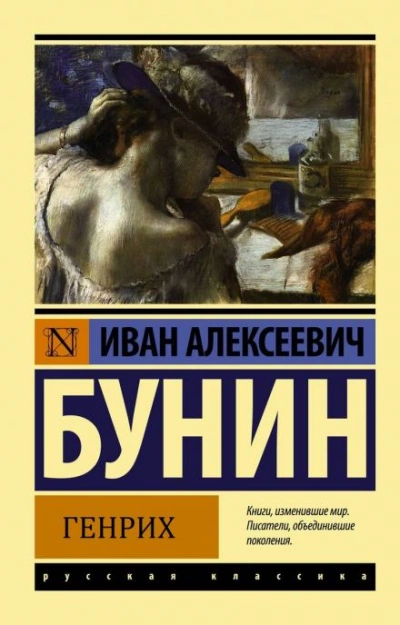 Генрих - Иван Бунин Лучшие аудиокниги онлайн слушать бесплатно➝ Без остановки, полными циклами! ☆Более 100000 новых книг☆ ➝ Присоединяйтесь ✔️ audioknigi-onlain.com