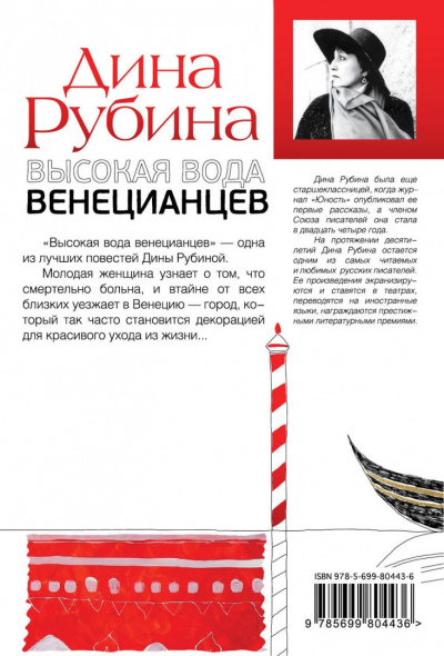 Высокая вода венецианцев - Дина Рубина Лучшие аудиокниги онлайн слушать бесплатно➝ Без остановки, полными циклами! ☆Более 100000 новых книг☆ ➝ Присоединяйтесь ✔️ audioknigi-onlain.com
