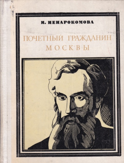 Павел Третьяков. Почётный гражданин Москвы - Ирина Ненаркомова Лучшие аудиокниги онлайн слушать бесплатно➝ Без остановки, полными циклами! ☆Более 100000 новых книг☆ ➝ Присоединяйтесь ✔️ audioknigi-onlain.com