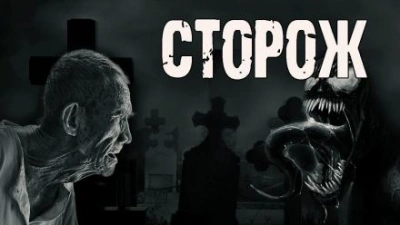 Сторож - Алекс Лоренц Лучшие аудиокниги онлайн слушать бесплатно➝ Без остановки, полными циклами! ☆Более 100000 новых книг☆ ➝ Присоединяйтесь ✔️ audioknigi-onlain.com