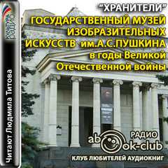 Государственный музей изобразительных искусств им. А.С. Пушкина Лучшие аудиокниги онлайн слушать бесплатно➝ Без остановки, полными циклами! ☆Более 100000 новых книг☆ ➝ Присоединяйтесь ✔️ audioknigi-onlain.com