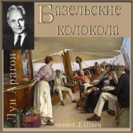 Реальный мир - Луи Арагон Лучшие аудиокниги онлайн слушать бесплатно➝ Без остановки, полными циклами! ☆Более 100000 новых книг☆ ➝ Присоединяйтесь ✔️ audioknigi-onlain.com