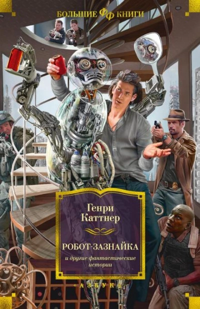 Порочный круг - Генри Каттнер Лучшие аудиокниги онлайн слушать бесплатно➝ Без остановки, полными циклами! ☆Более 100000 новых книг☆ ➝ Присоединяйтесь ✔️ audioknigi-onlain.com