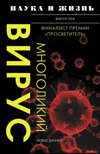 Многоликий вирус - Виктор Зуев Лучшие аудиокниги онлайн слушать бесплатно➝ Без остановки, полными циклами! ☆Более 100000 новых книг☆ ➝ Присоединяйтесь ✔️ audioknigi-onlain.com