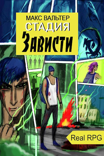 Стадия Зависти - Макс Вальтер Лучшие аудиокниги онлайн слушать бесплатно➝ Без остановки, полными циклами! ☆Более 100000 новых книг☆ ➝ Присоединяйтесь ✔️ audioknigi-onlain.com