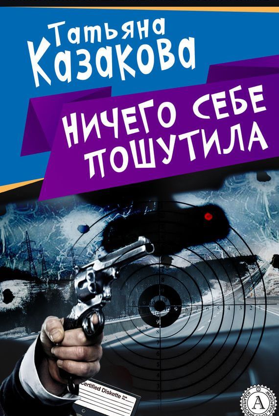 Ничего себе пошутила - Татьяна Казакова Лучшие аудиокниги онлайн слушать бесплатно➝ Без остановки, полными циклами! ☆Более 100000 новых книг☆ ➝ Присоединяйтесь ✔️ audioknigi-onlain.com