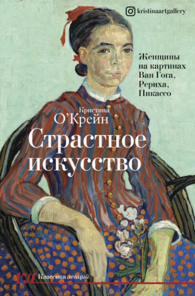 Страстное искусство - Кристина О‘Крейн Лучшие аудиокниги онлайн слушать бесплатно➝ Без остановки, полными циклами! ☆Более 100000 новых книг☆ ➝ Присоединяйтесь ✔️ audioknigi-onlain.com