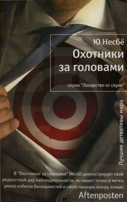 Охотники за головами - Ю Несбё Лучшие аудиокниги онлайн слушать бесплатно➝ Без остановки, полными циклами! ☆Более 100000 новых книг☆ ➝ Присоединяйтесь ✔️ audioknigi-onlain.com