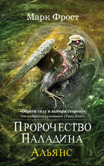 Альянс - Марк Фрост Лучшие аудиокниги онлайн слушать бесплатно➝ Без остановки, полными циклами! ☆Более 100000 новых книг☆ ➝ Присоединяйтесь ✔️ audioknigi-onlain.com