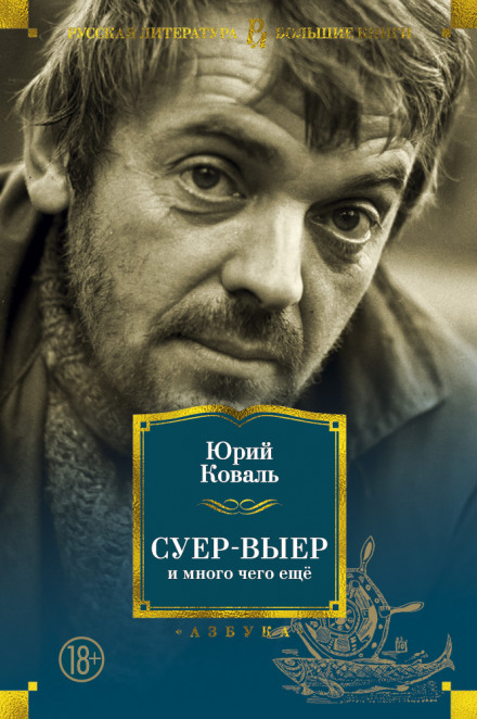 Суер-Выер. Пергамент - Юрий Коваль Лучшие аудиокниги онлайн слушать бесплатно➝ Без остановки, полными циклами! ☆Более 100000 новых книг☆ ➝ Присоединяйтесь ✔️ audioknigi-onlain.com