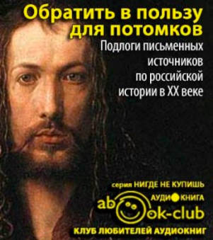 Обратить в пользу для потомков Лучшие аудиокниги онлайн слушать бесплатно➝ Без остановки, полными циклами! ☆Более 100000 новых книг☆ ➝ Присоединяйтесь ✔️ audioknigi-onlain.com