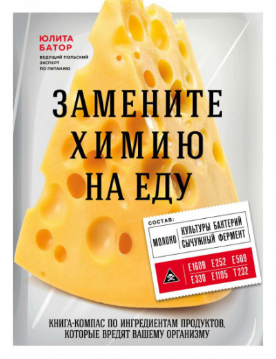 Замените химию на еду - Юлита Батор Лучшие аудиокниги онлайн слушать бесплатно➝ Без остановки, полными циклами! ☆Более 100000 новых книг☆ ➝ Присоединяйтесь ✔️ audioknigi-onlain.com