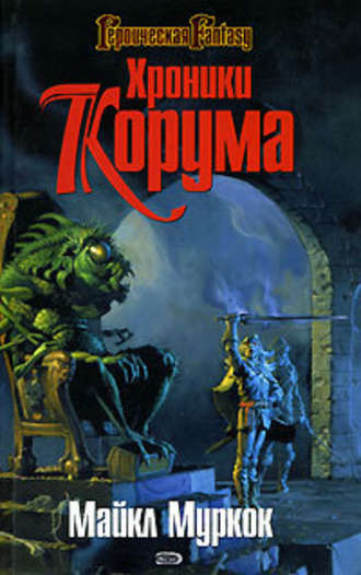 Королева мечей - Майкл Муркок Лучшие аудиокниги онлайн слушать бесплатно➝ Без остановки, полными циклами! ☆Более 100000 новых книг☆ ➝ Присоединяйтесь ✔️ audioknigi-onlain.com