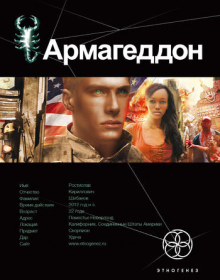 Армагеддон. Крушение Америки - Юрий Бурносов Лучшие аудиокниги онлайн слушать бесплатно➝ Без остановки, полными циклами! ☆Более 100000 новых книг☆ ➝ Присоединяйтесь ✔️ audioknigi-onlain.com