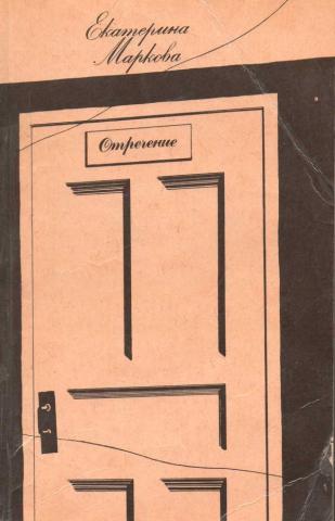 Отречение - Екатерина Маркова Лучшие аудиокниги онлайн слушать бесплатно➝ Без остановки, полными циклами! ☆Более 100000 новых книг☆ ➝ Присоединяйтесь ✔️ audioknigi-onlain.com
