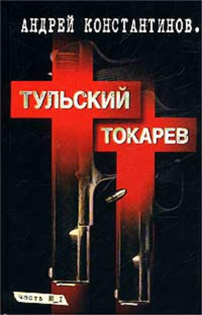 Семидесятые, восьмидесятые - Андрей Константинов Лучшие аудиокниги онлайн слушать бесплатно➝ Без остановки, полными циклами! ☆Более 100000 новых книг☆ ➝ Присоединяйтесь ✔️ audioknigi-onlain.com