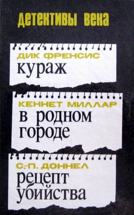 В родном городе - Макдональд Росс Лучшие аудиокниги онлайн слушать бесплатно➝ Без остановки, полными циклами! ☆Более 100000 новых книг☆ ➝ Присоединяйтесь ✔️ audioknigi-onlain.com