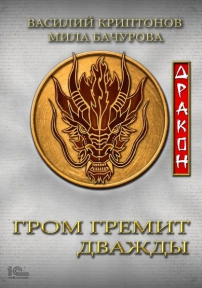 Дракон - Мила Бачурова, Василий Криптонов Лучшие аудиокниги онлайн слушать бесплатно➝ Без остановки, полными циклами! ☆Более 100000 новых книг☆ ➝ Присоединяйтесь ✔️ audioknigi-onlain.com