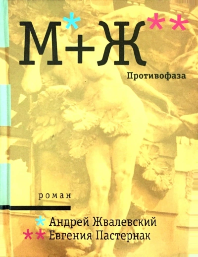 Противофаза - Андрей Жвалевский, Евгения Пастернак Лучшие аудиокниги онлайн слушать бесплатно➝ Без остановки, полными циклами! ☆Более 100000 новых книг☆ ➝ Присоединяйтесь ✔️ audioknigi-onlain.com