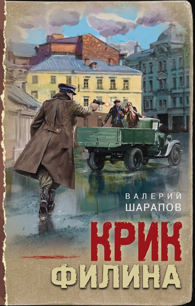 Крик филина - Сергей Жоголь Лучшие аудиокниги онлайн слушать бесплатно➝ Без остановки, полными циклами! ☆Более 100000 новых книг☆ ➝ Присоединяйтесь ✔️ audioknigi-onlain.com