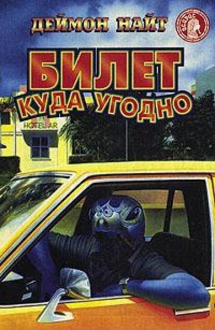 Роды с сюрпризом - Деймон Найт Лучшие аудиокниги онлайн слушать бесплатно➝ Без остановки, полными циклами! ☆Более 100000 новых книг☆ ➝ Присоединяйтесь ✔️ audioknigi-onlain.com