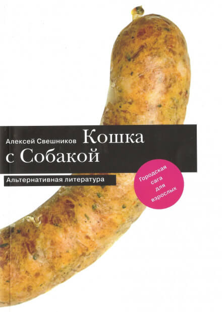 Про кошку и собаку - Алексей Свешников Лучшие аудиокниги онлайн слушать бесплатно➝ Без остановки, полными циклами! ☆Более 100000 новых книг☆ ➝ Присоединяйтесь ✔️ audioknigi-onlain.com