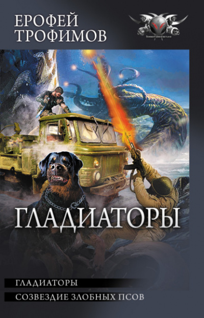 Гладиаторы - Ерофей Трофимов Лучшие аудиокниги онлайн слушать бесплатно➝ Без остановки, полными циклами! ☆Более 100000 новых книг☆ ➝ Присоединяйтесь ✔️ audioknigi-onlain.com