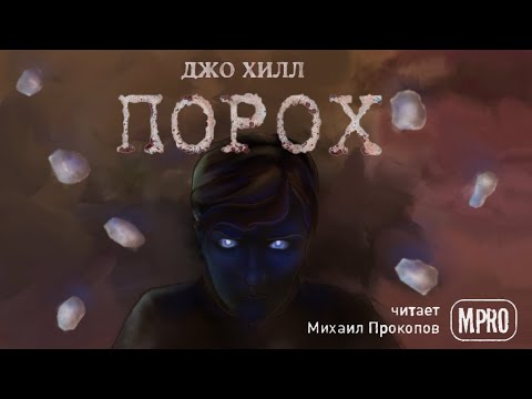 Порох Лучшие аудиокниги онлайн слушать бесплатно➝ Без остановки, полными циклами! ☆Более 100000 новых книг☆ ➝ Присоединяйтесь ✔️ audioknigi-onlain.com
