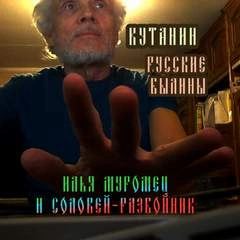 Илья Муромец и Соловей-Разбойник Лучшие аудиокниги онлайн слушать бесплатно➝ Без остановки, полными циклами! ☆Более 100000 новых книг☆ ➝ Присоединяйтесь ✔️ audioknigi-onlain.com