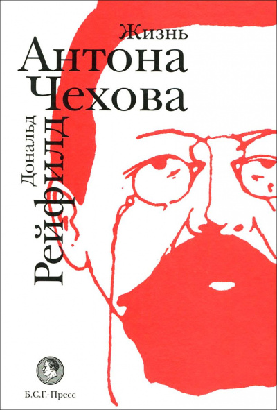 Жизнь Антона Чехова - Дональд Рейфилд Лучшие аудиокниги онлайн слушать бесплатно➝ Без остановки, полными циклами! ☆Более 100000 новых книг☆ ➝ Присоединяйтесь ✔️ audioknigi-onlain.com