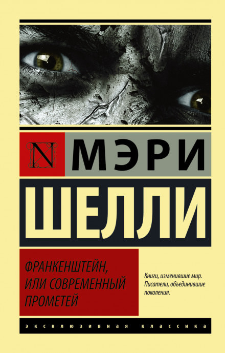 Франкенштейн, или Современный Прометей - Мерри Шелли Лучшие аудиокниги онлайн слушать бесплатно➝ Без остановки, полными циклами! ☆Более 100000 новых книг☆ ➝ Присоединяйтесь ✔️ audioknigi-onlain.com