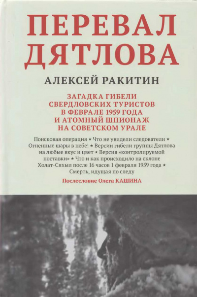 Перевал Дятлова - Алексей Ракитин Лучшие аудиокниги онлайн слушать бесплатно➝ Без остановки, полными циклами! ☆Более 100000 новых книг☆ ➝ Присоединяйтесь ✔️ audioknigi-onlain.com