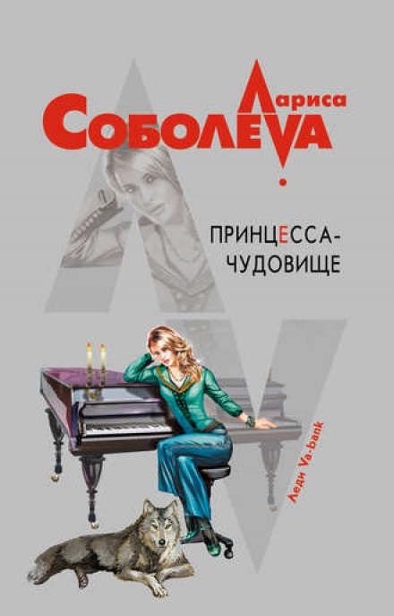 Принцесса-чудовище - Лариса Соболева Лучшие аудиокниги онлайн слушать бесплатно➝ Без остановки, полными циклами! ☆Более 100000 новых книг☆ ➝ Присоединяйтесь ✔️ audioknigi-onlain.com