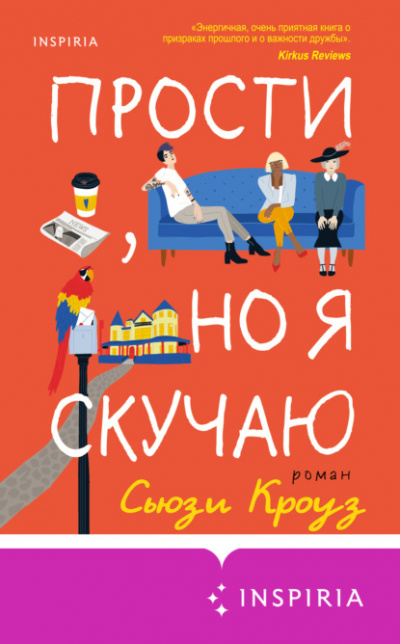 Прости, но я скучаю - Сьюзи Кроуз Лучшие аудиокниги онлайн слушать бесплатно➝ Без остановки, полными циклами! ☆Более 100000 новых книг☆ ➝ Присоединяйтесь ✔️ audioknigi-onlain.com