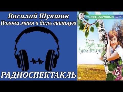 Позови меня в даль светлую Лучшие аудиокниги онлайн слушать бесплатно➝ Без остановки, полными циклами! ☆Более 100000 новых книг☆ ➝ Присоединяйтесь ✔️ audioknigi-onlain.com