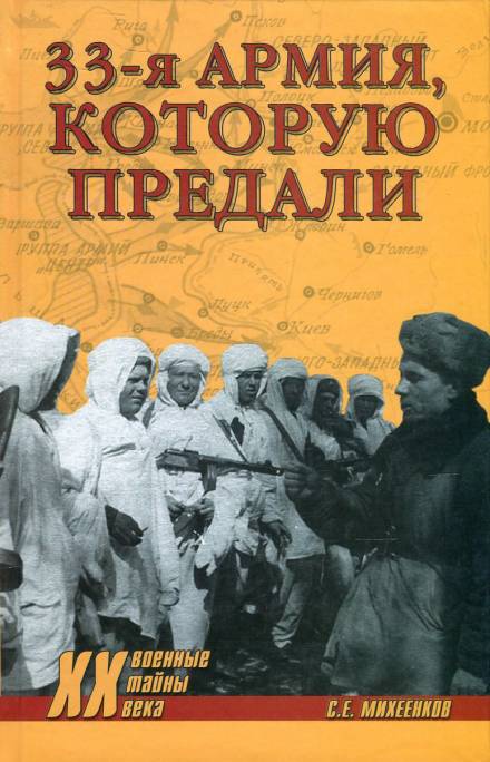 Армия, которую предали - Сергей Михеенков Лучшие аудиокниги онлайн слушать бесплатно➝ Без остановки, полными циклами! ☆Более 100000 новых книг☆ ➝ Присоединяйтесь ✔️ audioknigi-onlain.com