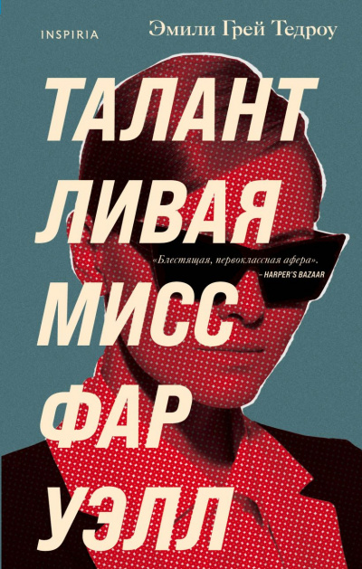 Талантливая мисс Фаруэлл - Эмили Грей Тедроу Лучшие аудиокниги онлайн слушать бесплатно➝ Без остановки, полными циклами! ☆Более 100000 новых книг☆ ➝ Присоединяйтесь ✔️ audioknigi-onlain.com