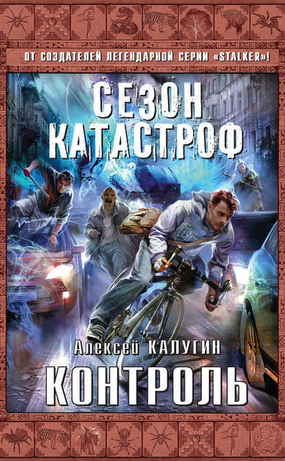 Контроль - Алексей Калугин Лучшие аудиокниги онлайн слушать бесплатно➝ Без остановки, полными циклами! ☆Более 100000 новых книг☆ ➝ Присоединяйтесь ✔️ audioknigi-onlain.com
