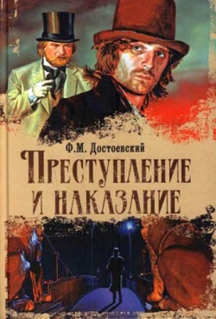 Преступление и наказание - Федор Достоевский Лучшие аудиокниги онлайн слушать бесплатно➝ Без остановки, полными циклами! ☆Более 100000 новых книг☆ ➝ Присоединяйтесь ✔️ audioknigi-onlain.com