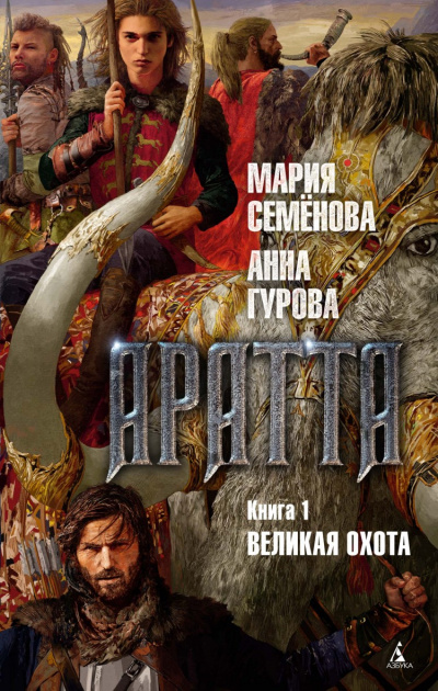 Великая Охота - Мария Семенова, Гурова Анна Лучшие аудиокниги онлайн слушать бесплатно➝ Без остановки, полными циклами! ☆Более 100000 новых книг☆ ➝ Присоединяйтесь ✔️ audioknigi-onlain.com