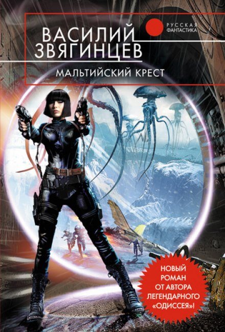 Мальтийский крест - Василий Звягинцев Лучшие аудиокниги онлайн слушать бесплатно➝ Без остановки, полными циклами! ☆Более 100000 новых книг☆ ➝ Присоединяйтесь ✔️ audioknigi-onlain.com