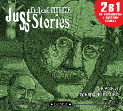 Just so Stories / Сказки - Редьярд Киплинг Лучшие аудиокниги онлайн слушать бесплатно➝ Без остановки, полными циклами! ☆Более 100000 новых книг☆ ➝ Присоединяйтесь ✔️ audioknigi-onlain.com