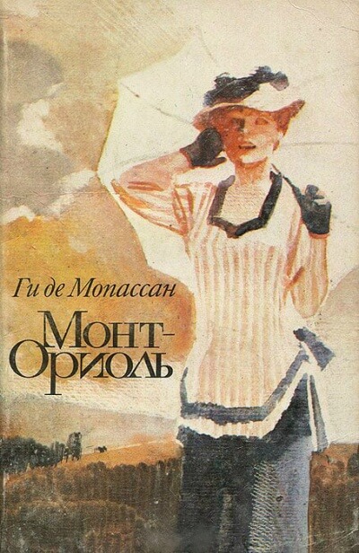 Монт-Ориоль - Ги де Мопассан Лучшие аудиокниги онлайн слушать бесплатно➝ Без остановки, полными циклами! ☆Более 100000 новых книг☆ ➝ Присоединяйтесь ✔️ audioknigi-onlain.com